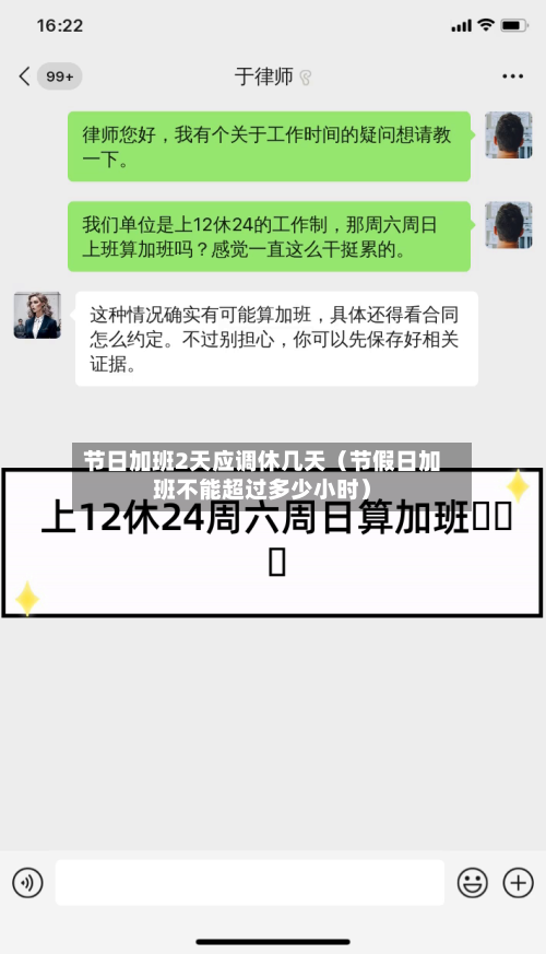 节日加班2天应调休几天(节假日加班不能超过多少小时)-第1张图片