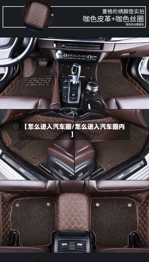 【怎么进入汽车圈/怎么进入汽车圈内】-第1张图片