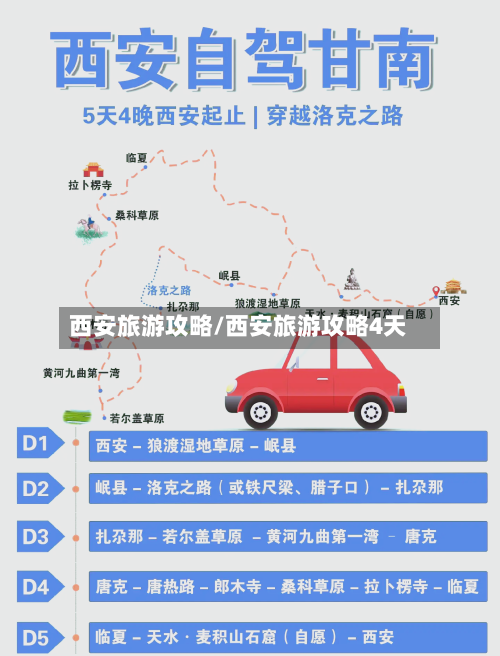西安旅游攻略/西安旅游攻略4天-第1张图片