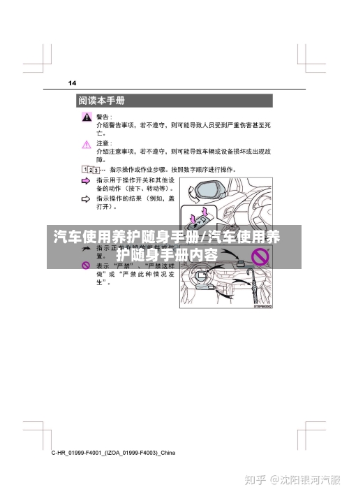 汽车使用养护随身手册/汽车使用养护随身手册内容-第1张图片