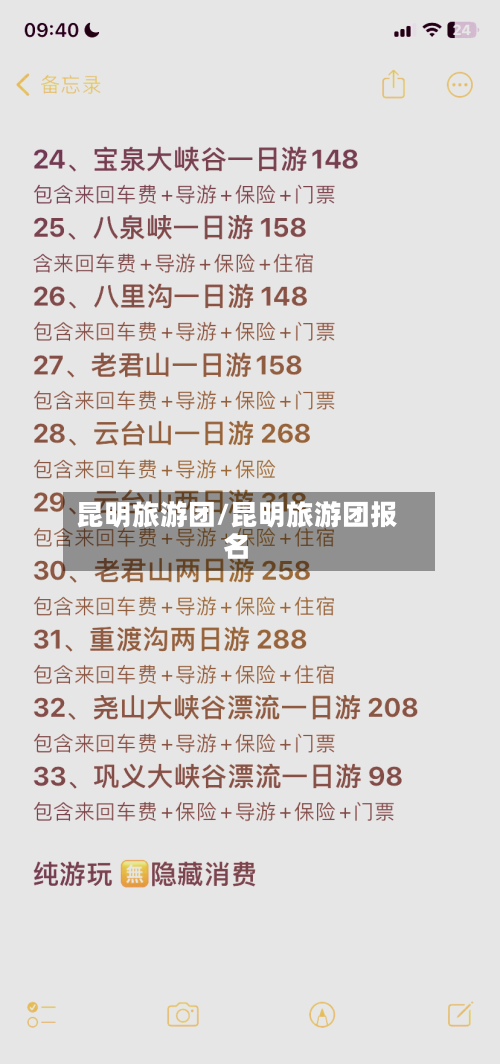 昆明旅游团/昆明旅游团报名-第1张图片