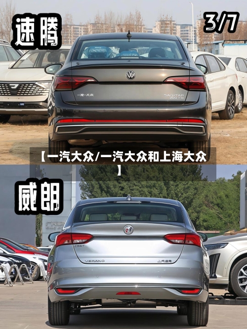 【一汽大众/一汽大众和上海大众】-第1张图片