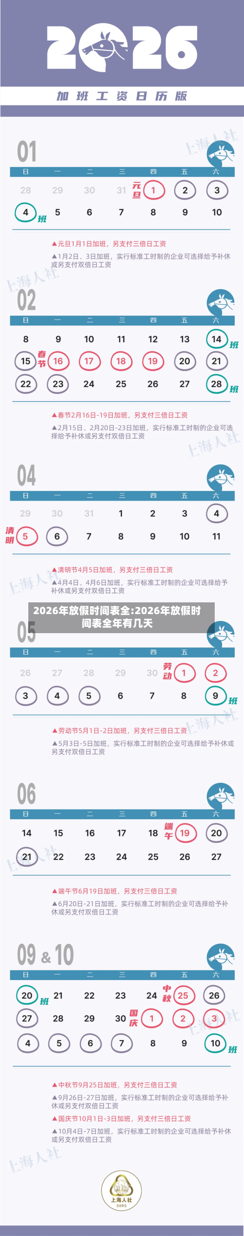 2026年放假时间表全:2026年放假时间表全年有几天-第1张图片