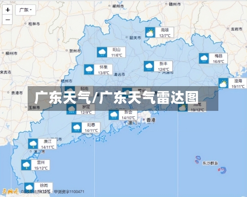 广东天气/广东天气雷达图-第1张图片