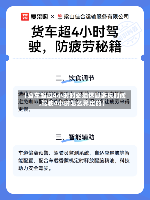 【驾车超过4小时时必须休息多长时间,驾驶4小时怎么界定的】-第1张图片