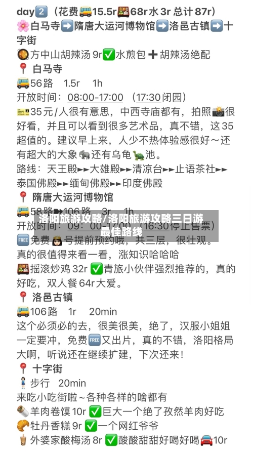 洛阳旅游攻略/洛阳旅游攻略三日游最佳路线-第1张图片