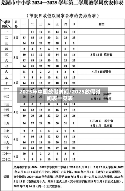 2025年中国放假时间/2025放假时间表一览表-第1张图片