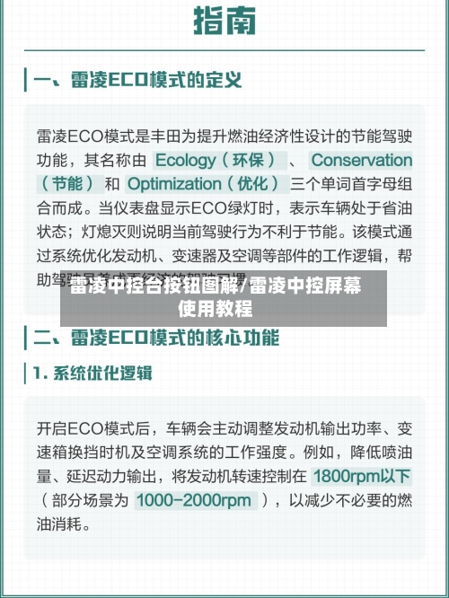雷凌中控台按钮图解/雷凌中控屏幕使用教程-第1张图片