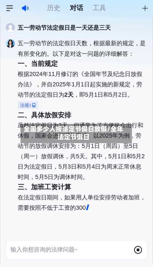 全国多少人按法定节假日放假/全年法定节假日-第1张图片