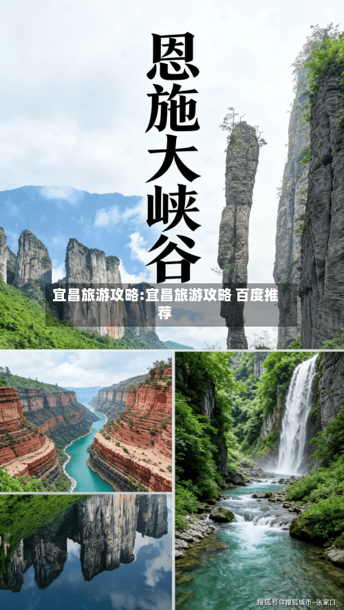 宜昌旅游攻略:宜昌旅游攻略 百度推荐-第1张图片