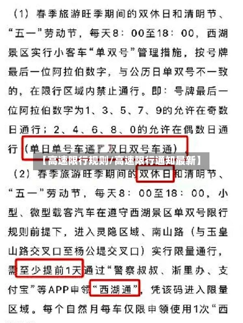 【高速限行规则/高速限行通知最新】-第1张图片