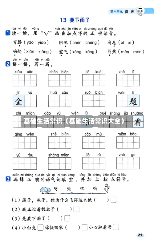 基础生活常识（基础生活常识大全）-第1张图片