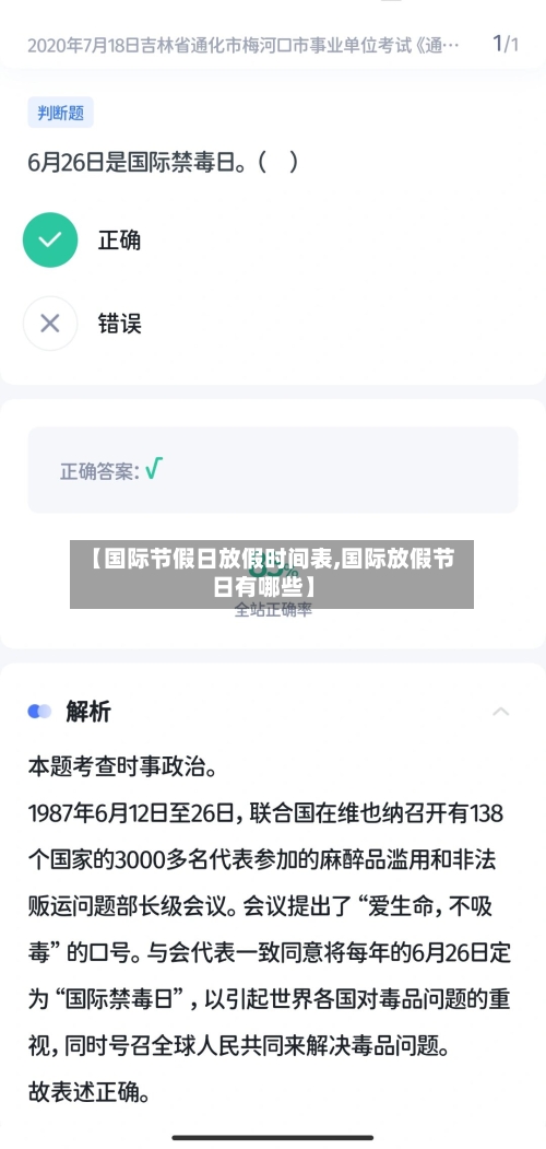 【国际节假日放假时间表,国际放假节日有哪些】-第1张图片