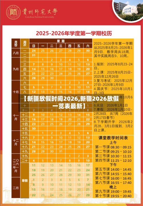 【新疆放假时间2026,新疆2026放假一览表最新】-第1张图片
