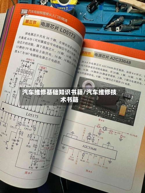 汽车维修基础知识书籍/汽车维修技术书籍-第1张图片