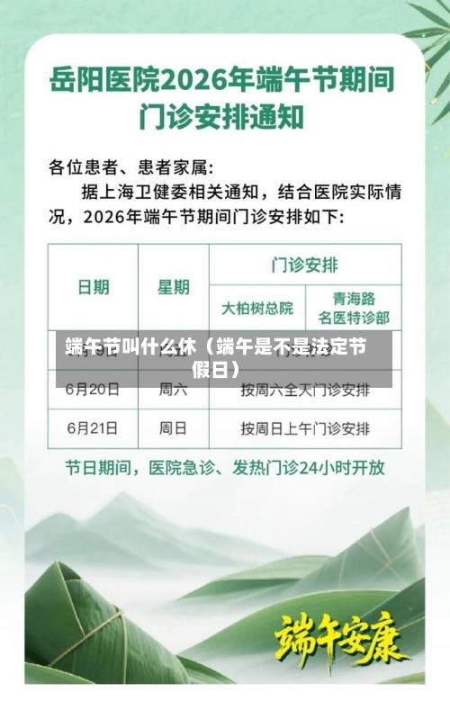 端午节叫什么休(端午是不是法定节假日)-第1张图片