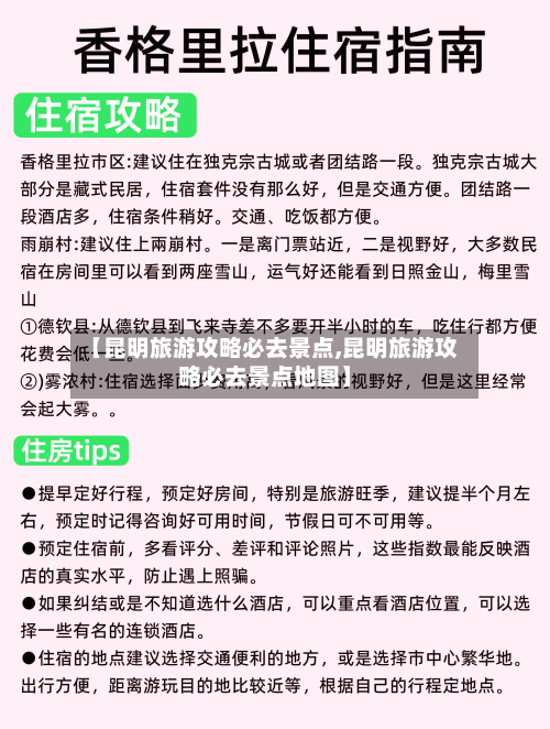 【昆明旅游攻略必去景点,昆明旅游攻略必去景点地图】-第1张图片