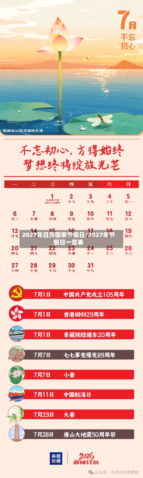 2027年日历国家节假日/2027年节假日一览表-第1张图片
