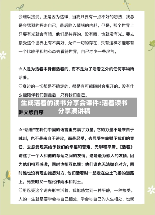 生成活着的读书分享会课件:活着读书分享演讲稿-第1张图片