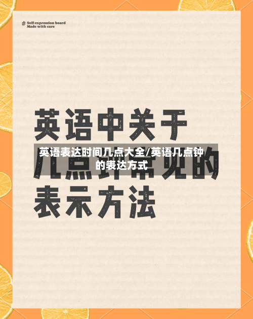 英语表达时间几点大全/英语几点钟的表达方式-第1张图片