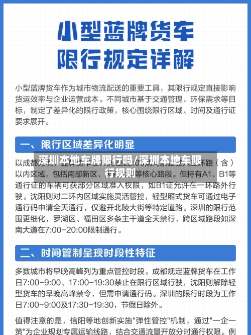 深圳本地车牌限行吗/深圳本地车限行规则-第1张图片