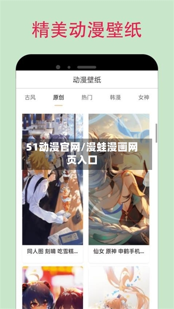 51动漫官网/漫蛙漫画网页入口-第1张图片