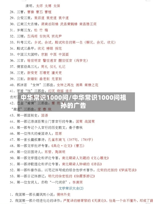 中华常识1000问/中华常识1000问祖孙的广告-第1张图片