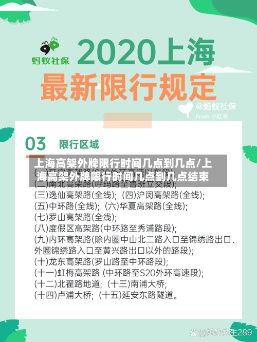 上海高架外牌限行时间几点到几点/上海高架外牌限行时间几点到几点结束-第1张图片