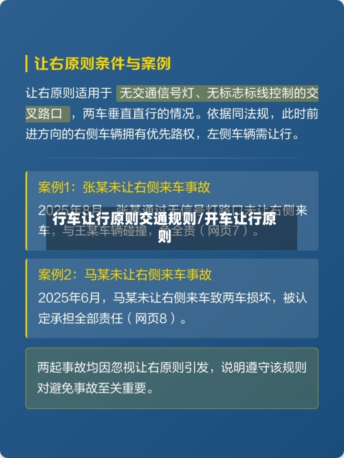 行车让行原则交通规则/开车让行原则-第1张图片