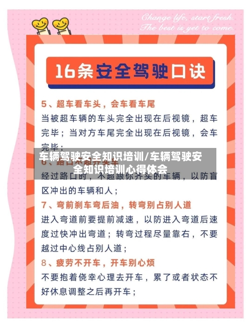 车辆驾驶安全知识培训/车辆驾驶安全知识培训心得体会-第1张图片
