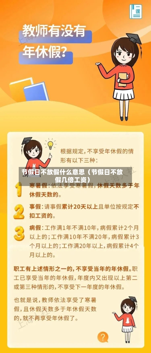 节假日不放假什么意思(节假日不放假几倍工资)-第1张图片