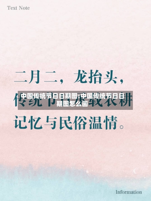 中国传统节日日期图:中国传统节日日期图怎么画-第1张图片