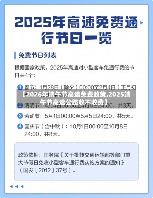【2026年端午节高速免费政策,2025端午节高速公路收不收费】-第1张图片