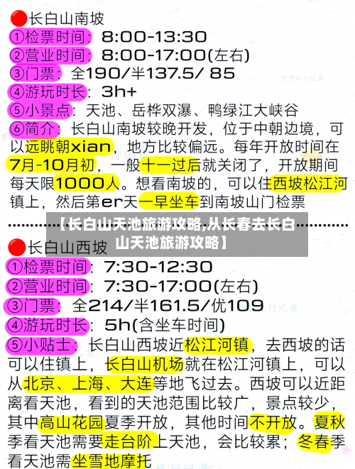 【长白山天池旅游攻略,从长春去长白山天池旅游攻略】-第1张图片