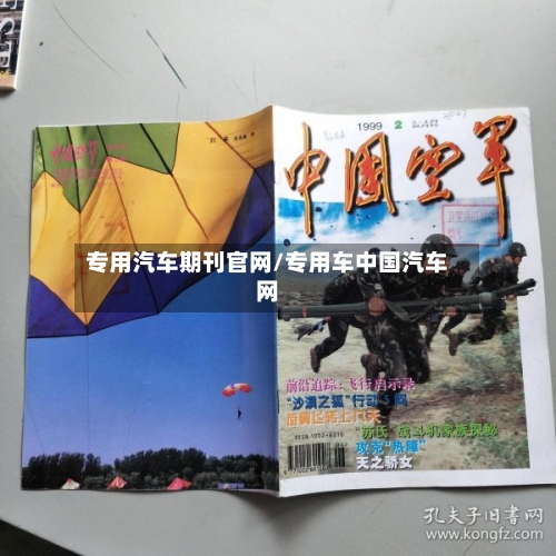 专用汽车期刊官网/专用车中国汽车网-第1张图片