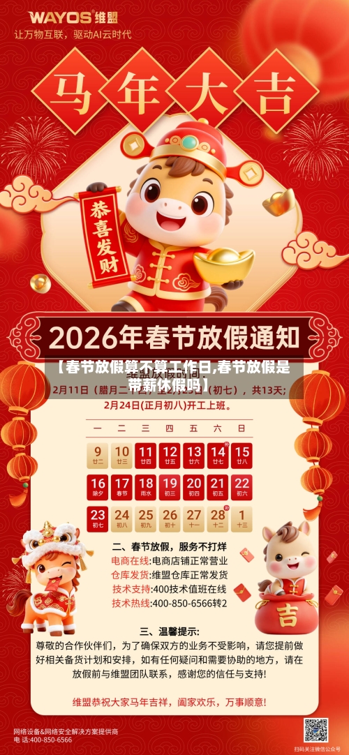 【春节放假算不算工作日,春节放假是带薪休假吗】-第1张图片