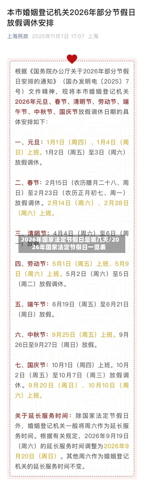 2026年国家法定节假日是哪几天/2026年国家法定节假日一览表-第1张图片