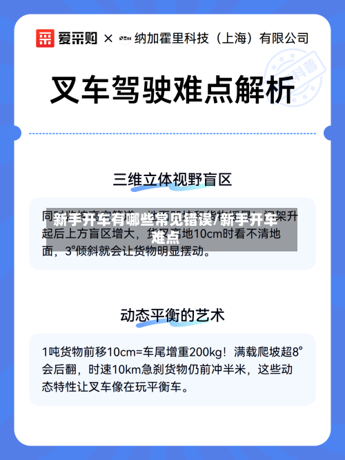 新手开车有哪些常见错误/新手开车难点-第1张图片