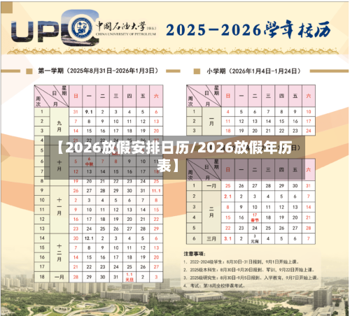 【2026放假安排日历/2026放假年历表】-第1张图片