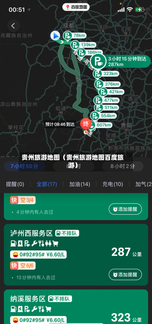 贵州旅游地图（贵州旅游地图百度旅游）-第1张图片