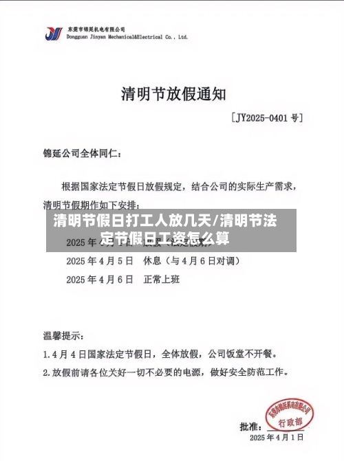 清明节假日打工人放几天/清明节法定节假日工资怎么算-第1张图片