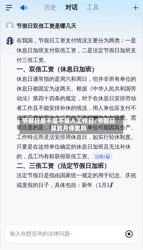 节假日是不是不算入工作日/节假日算到月休里吗-第1张图片