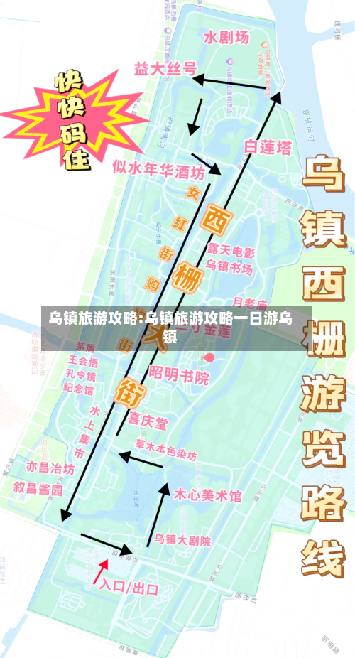 乌镇旅游攻略:乌镇旅游攻略一日游乌镇-第1张图片