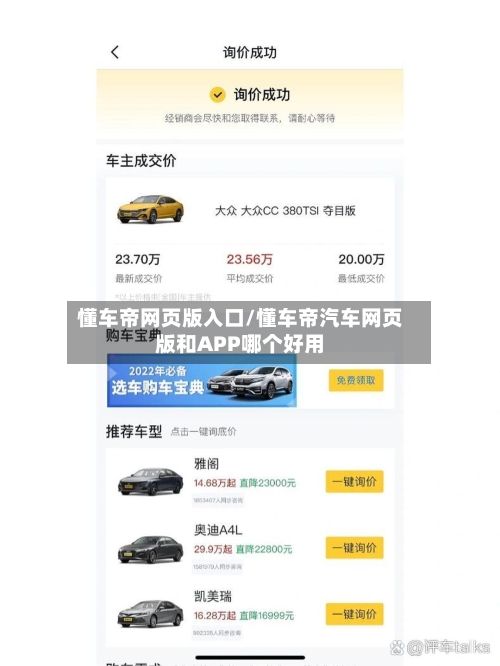 懂车帝网页版入口/懂车帝汽车网页版和APP哪个好用-第1张图片