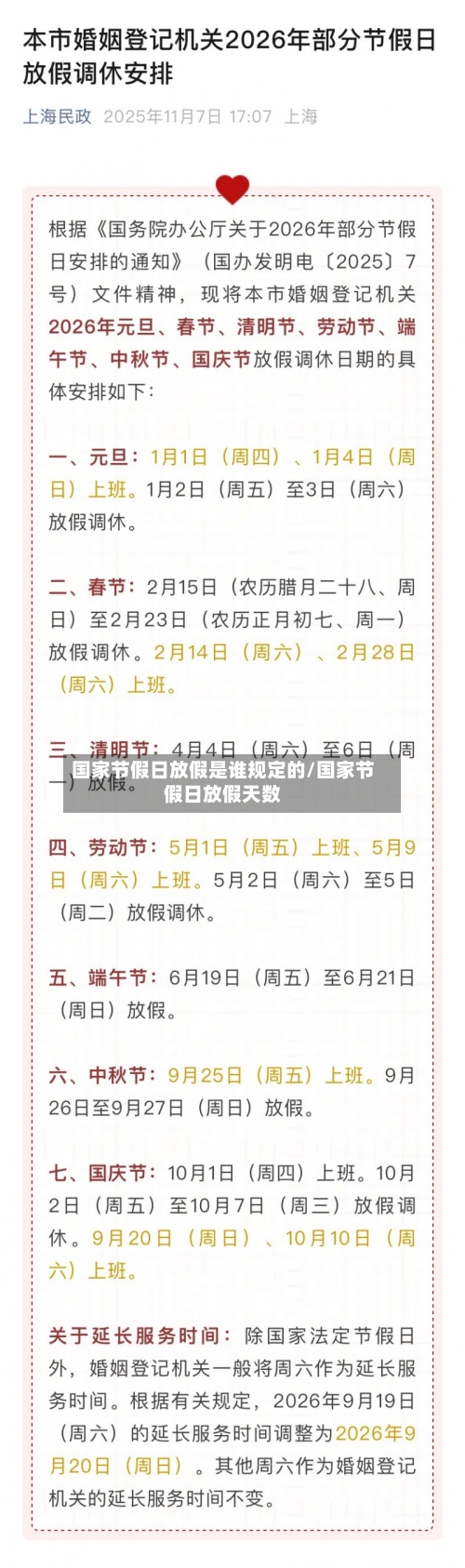 国家节假日放假是谁规定的/国家节假日放假天数-第1张图片