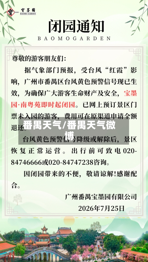 番禺天气/番禺天气微博-第1张图片