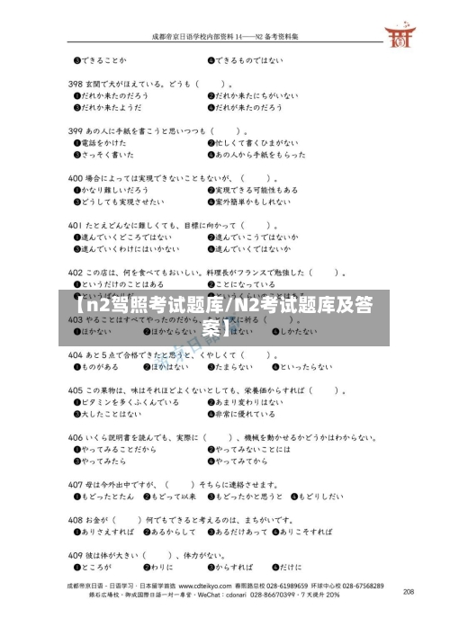 【n2驾照考试题库/N2考试题库及答案】-第1张图片