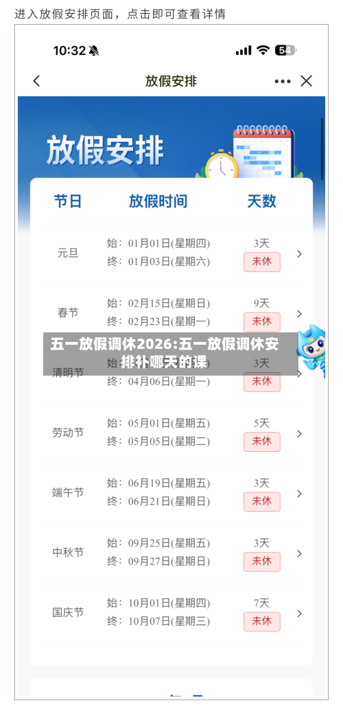 五一放假调休2026:五一放假调休安排补哪天的课-第1张图片