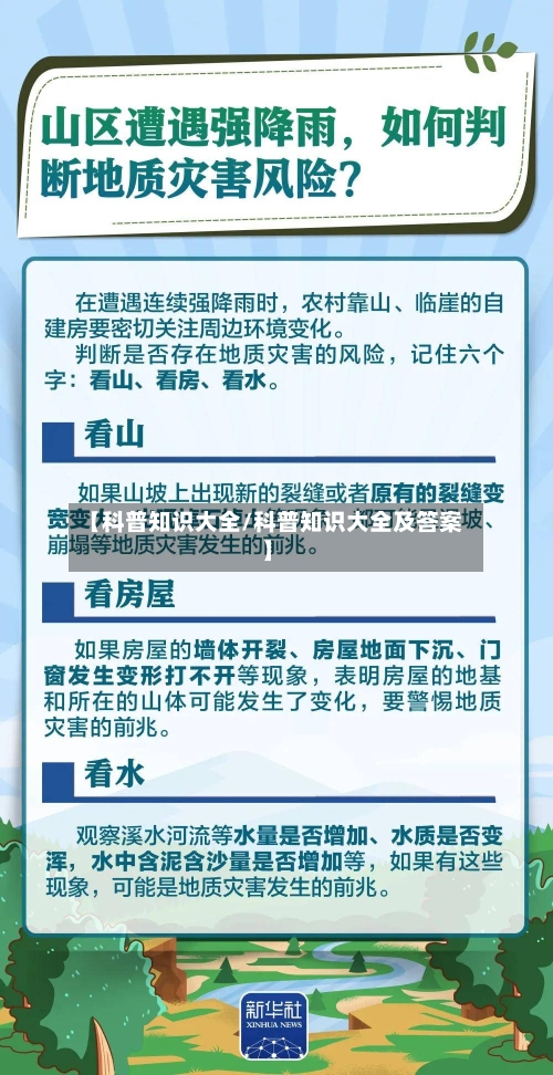 【科普知识大全/科普知识大全及答案】-第1张图片