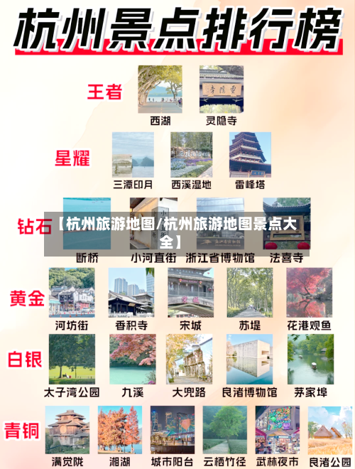 【杭州旅游地图/杭州旅游地图景点大全】-第1张图片